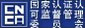 国家认证认可监督管理委员会
